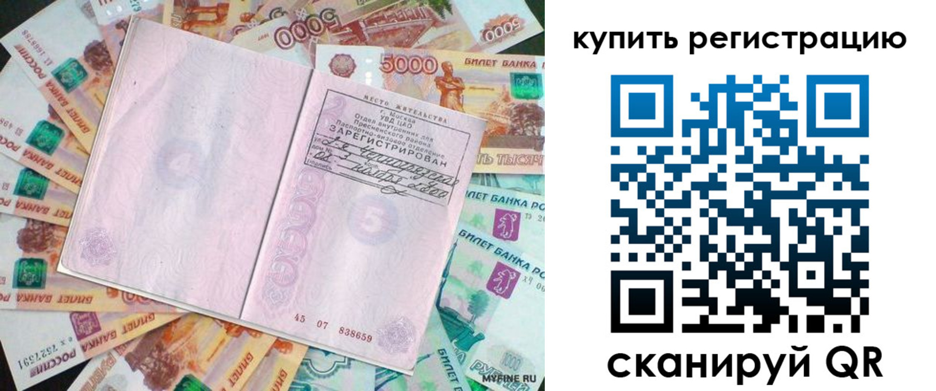 прописка законно в Данилове